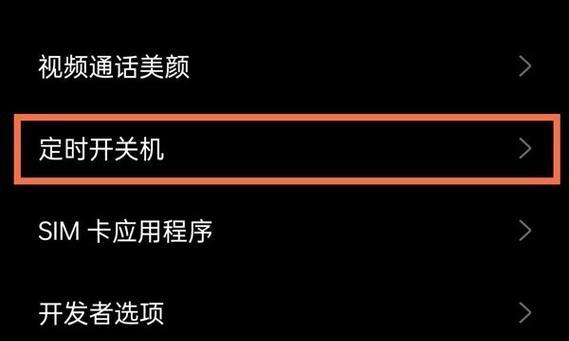 如何设置电脑每天定时关机（简单实用的电脑定时关机方法）