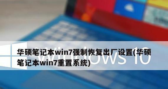 笔记本恢复出厂设置的方法有哪些？如何快速、简便的恢复？