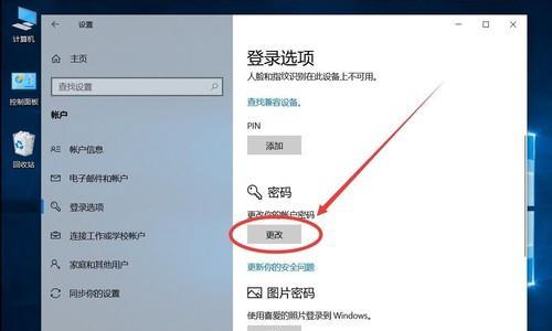 Win10设置开机密码提示的方法（轻松保护个人隐私的一种有效方式）