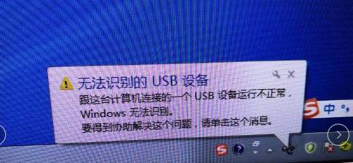 探究无法识别USB设备的原因（解析USB设备无法识别的常见问题和解决方法）