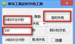 如何取消Win7定时关机功能（简单操作轻松解决）