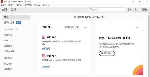 解决AdobeAcrobatDC水印无法去掉问题（教您如何有效去除AdobeAcrobatDC中的水印）