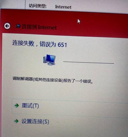 解决宽带651错误的方法（快速修复宽带连接问题）