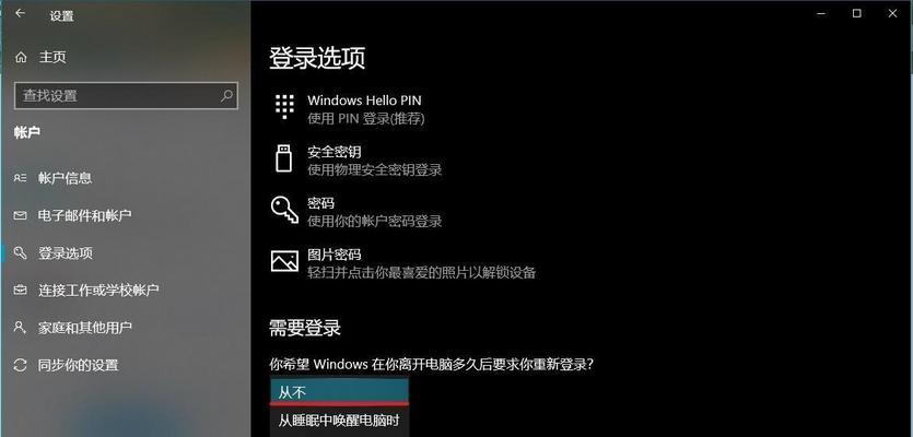 Win10系统如何取消开机密码（以简单几步操作让您省去每次开机输入密码的麻烦）