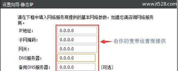 路由器上网设置全面指南（一步步教你正确填写路由器上网设置）