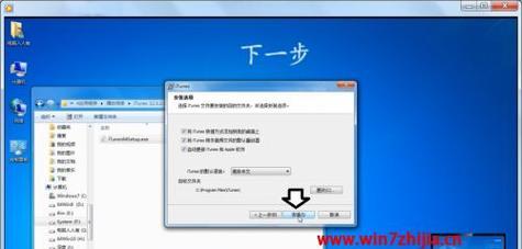 Win7下iTunes备份路径更改的方法与注意事项（如何修改iTunes备份路径）