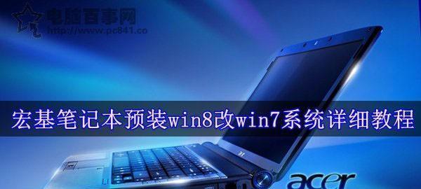 win7新电脑如何安装系统（简单操作步骤帮助您成功安装win7系统）