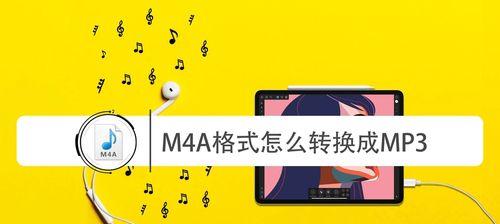 教你如何将视频转成MP3音频（简单易学的视频转MP3教程）