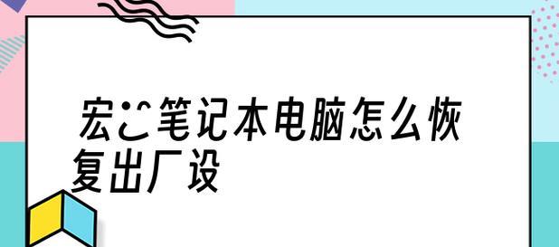 如何选择一台适合自己的电脑笔记本（掌握选择笔记本的技巧）