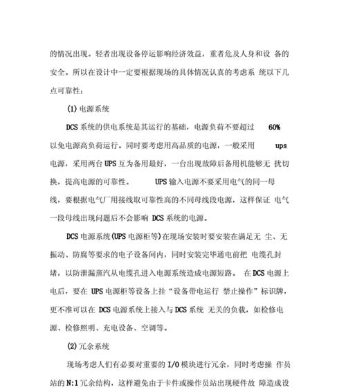 解决DNS问题的有效措施（应对DNS故障的实用技巧）