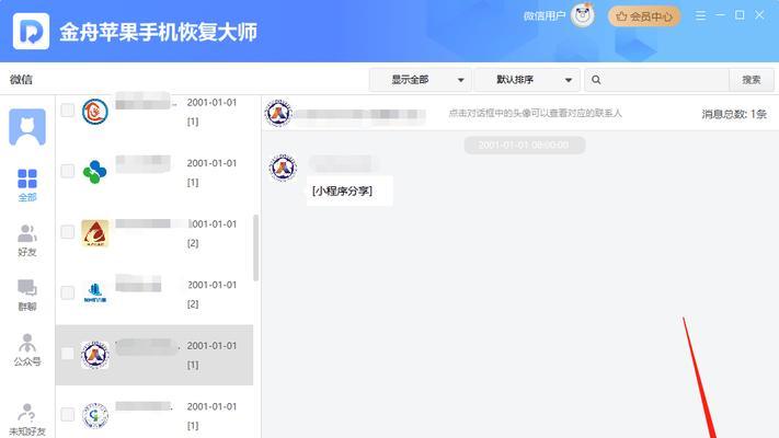 如何恢复微信换设备登录后的聊天记录（一键迁移）