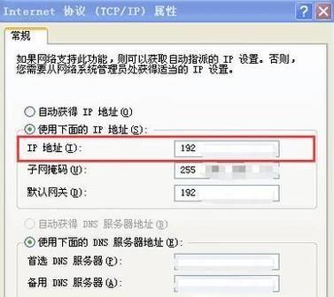 IP地址设置及使用指南（从电脑IP地址的设置到网络连接的优化）