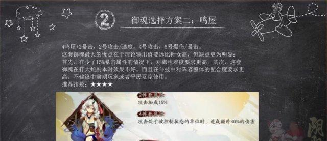 妖琴师御魂搭配方法大揭秘（打造最强妖琴师装备）