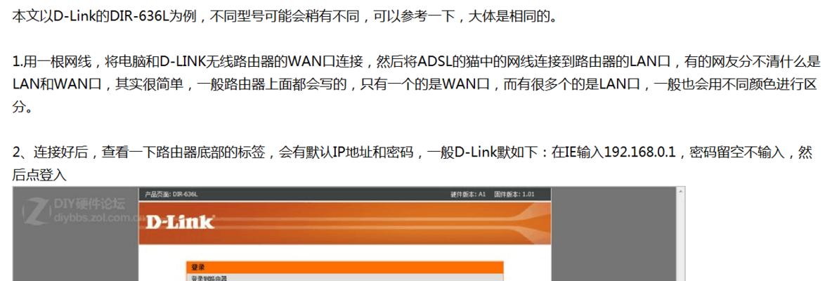 如何设置dlink路由器密码（保护网络安全）