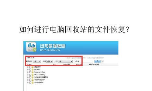 电脑回收站删除的文件如何恢复（一步步教你恢复误删除的文件）