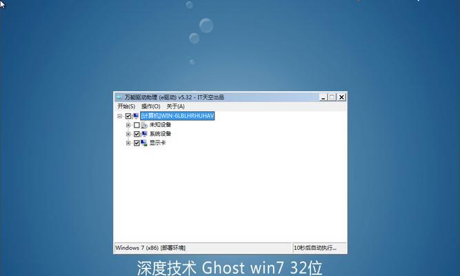 Win7开机一键Ghost操作指南（快速恢复系统、提升效率）