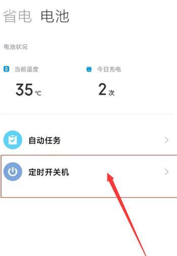 如何设置手机自动关机时间（简单设置帮助您更好管理手机用电）