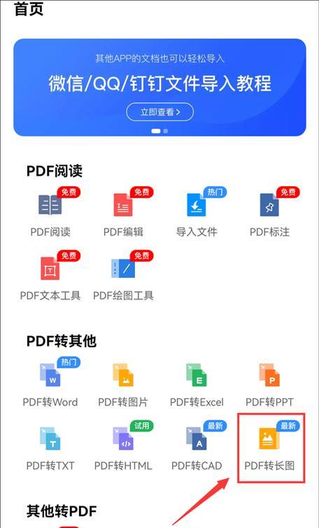 手机图片转PDF教程（简单快捷的手机图片转PDF方法）