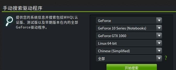 nvidia显卡驱动安装教程（简单易懂的nvidia显卡驱动安装指南）