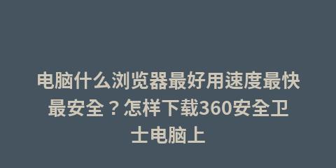 速度最快的浏览器排行榜有哪些？最佳浏览器速度排名是什么？