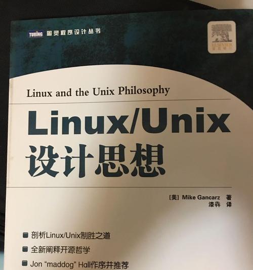 简述linux与unix区别？两者的主要差异是什么？