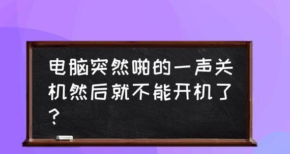 手机为何会自动关机？自动关机的常见原因有哪些？