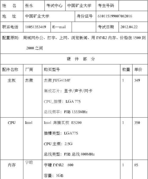 附笔记本电脑配置清单表？如何根据需求选择合适的配置？