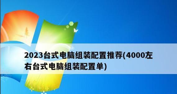 2023台式电脑组装配置怎么选？常见问题有哪些解决方法？