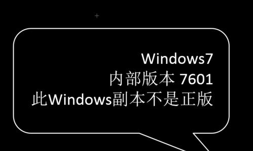 如何永久解决Windows 7非正版导致的黑屏问题？