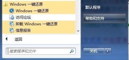 如何快速实现电脑的一键还原？遇到问题怎么办？