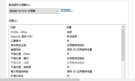 Nvidia控制面板如何设置？遇到问题怎么解决？