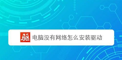 电脑没网络怎么办？网卡驱动修复教程来帮忙！