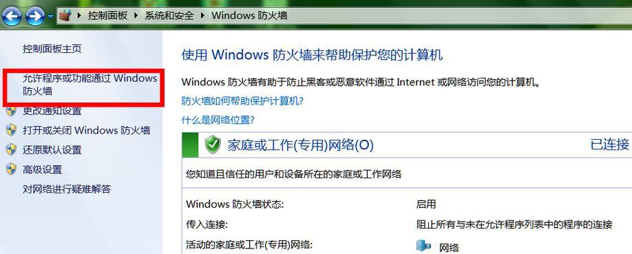 如何关闭Win7防火墙？有哪些简单有效的方法？