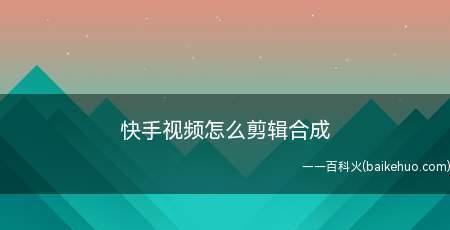 学剪辑制作视频基础知识？如何快速掌握视频剪辑技巧？