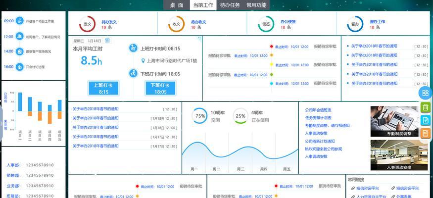 OA办公系统有哪些功能？如何提高工作效率？