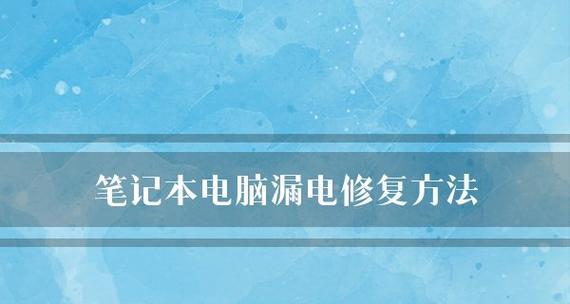 电脑系统问题如何修复？常见故障的解决步骤是什么？