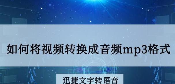 如何将视频转换成音频？转换步骤有哪些？