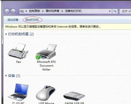 win7局域网共享打印机设置在哪里？如何快速连接打印机？