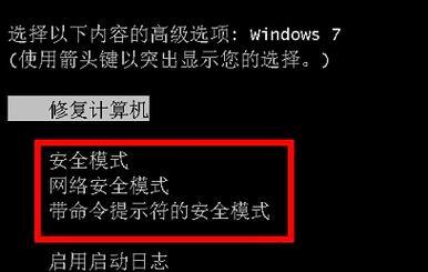 Win7按F8进入安全模式后如何进行设置？