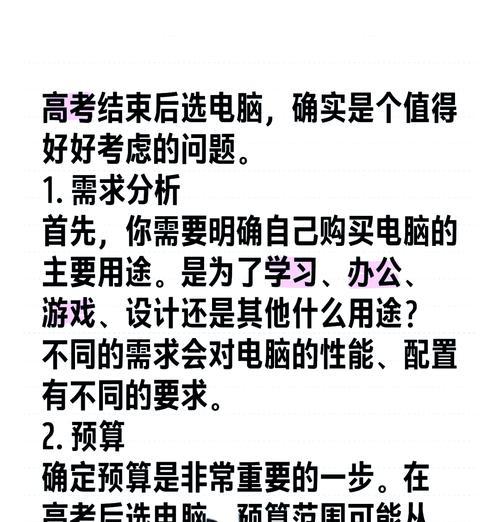 怎么选择电脑配置？需要考虑哪些因素？