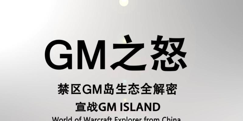 魔兽世界GM岛位置在哪里？如何前往GM岛？